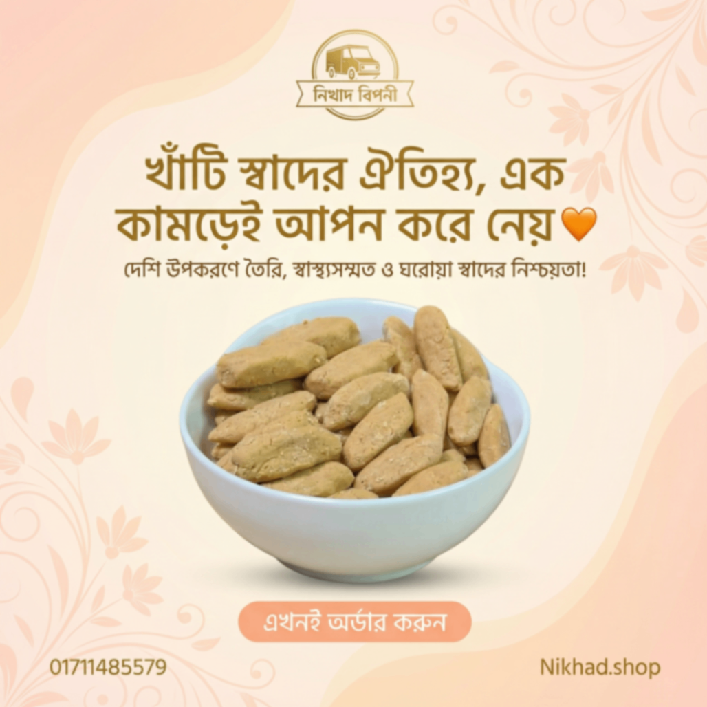 নওগাঁর প্যারা সন্দেশ